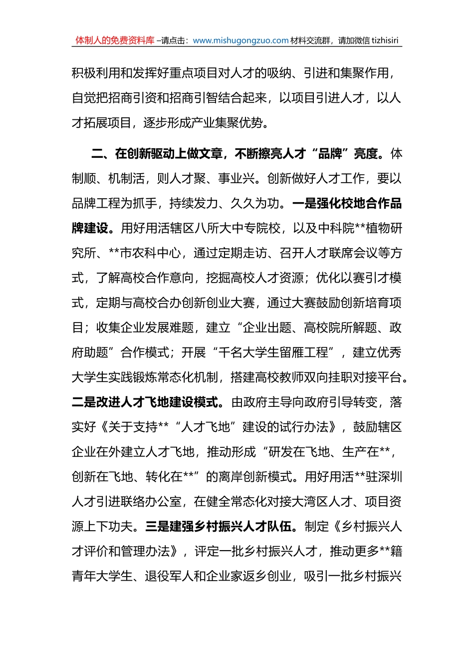 座谈发言材料： 打好“三张牌”做好县域人才工作_第2页