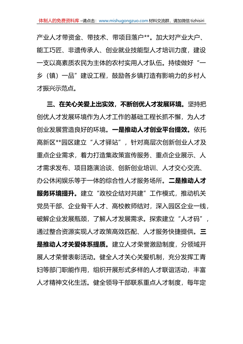 座谈发言材料： 打好“三张牌”做好县域人才工作_第3页