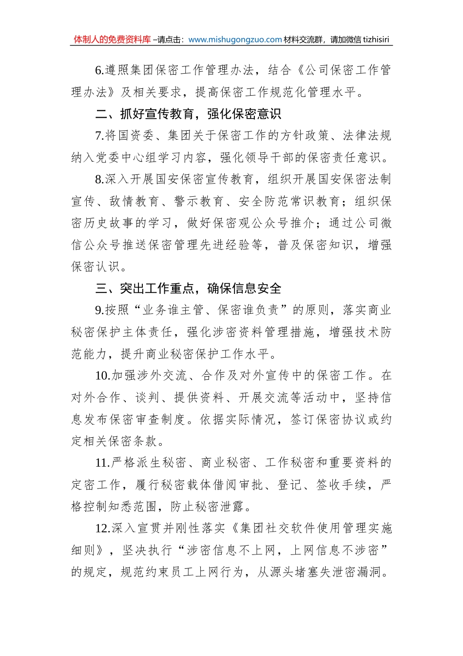 2023年公司国安保密工作要点_第2页