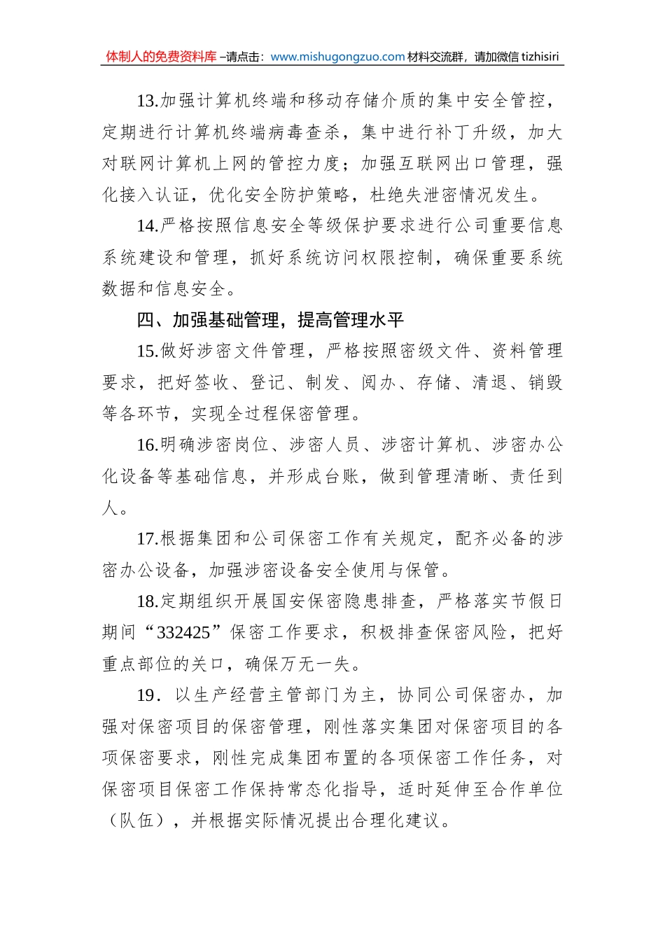 2023年公司国安保密工作要点_第3页