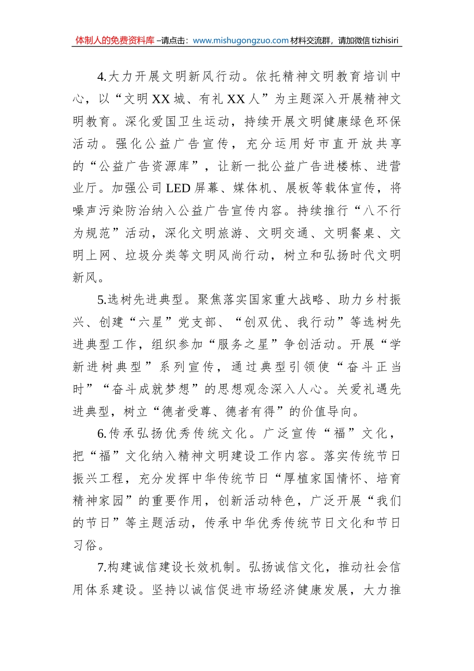 2023年公司精神文明建设工作要点_第3页