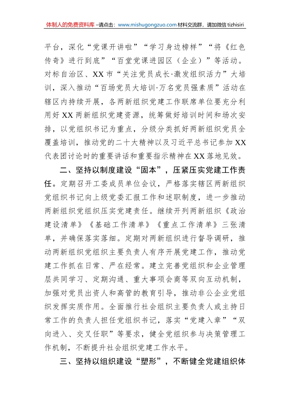 2023年全区两新组织党建工作要点_第2页