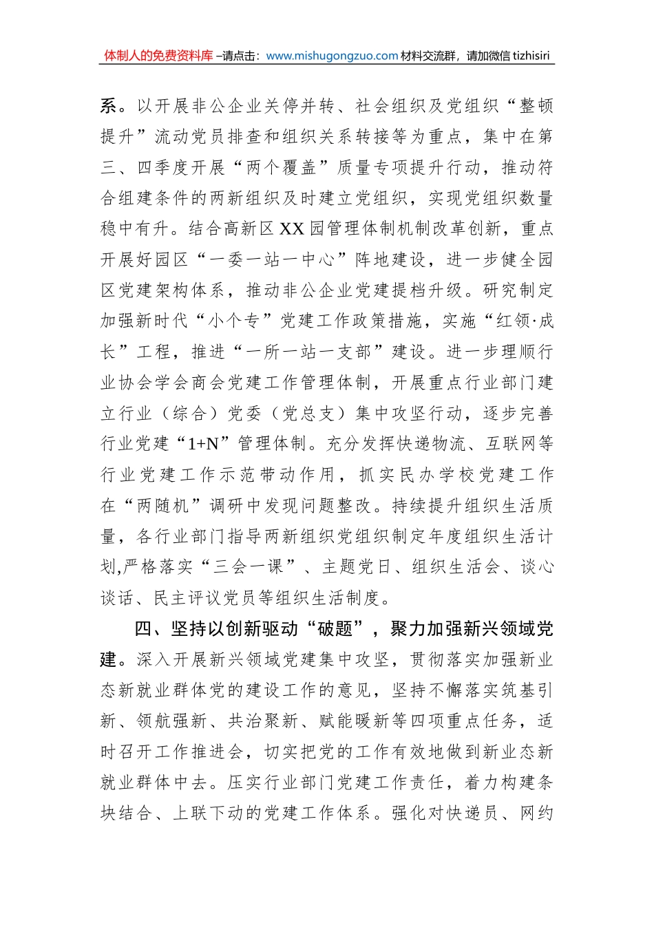 2023年全区两新组织党建工作要点_第3页