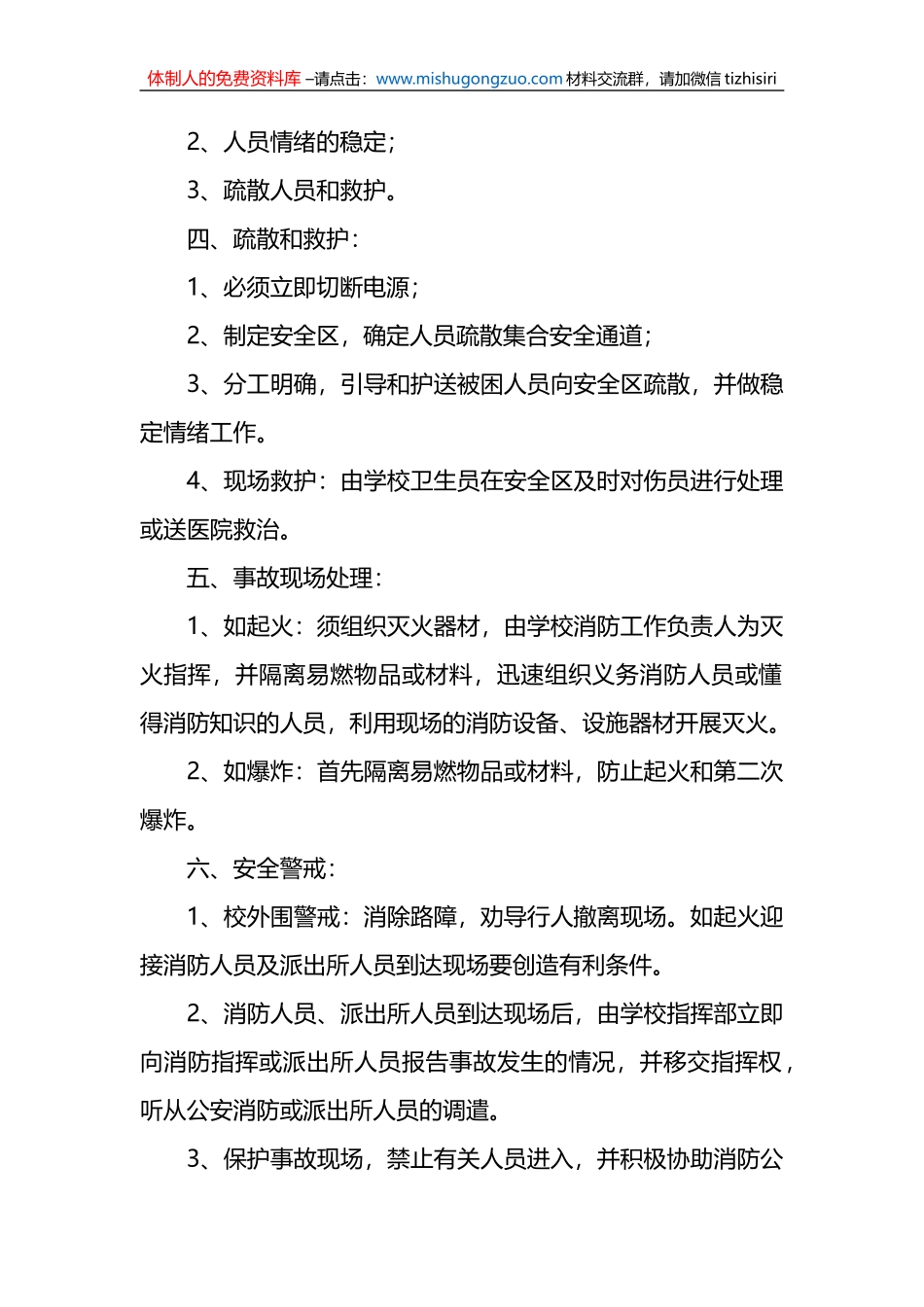 （9篇）消防安全突发事件应急预案_第2页