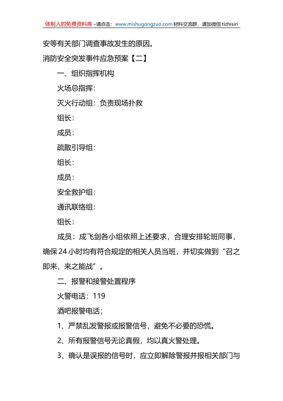 （9篇）消防安全突发事件应急预案_第3页