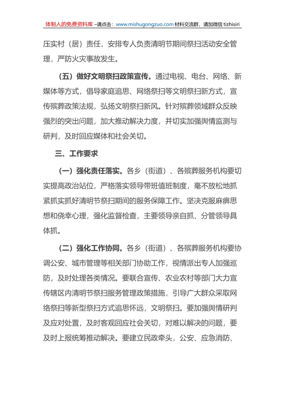 2023年清明节祭扫工作实施方案_第3页