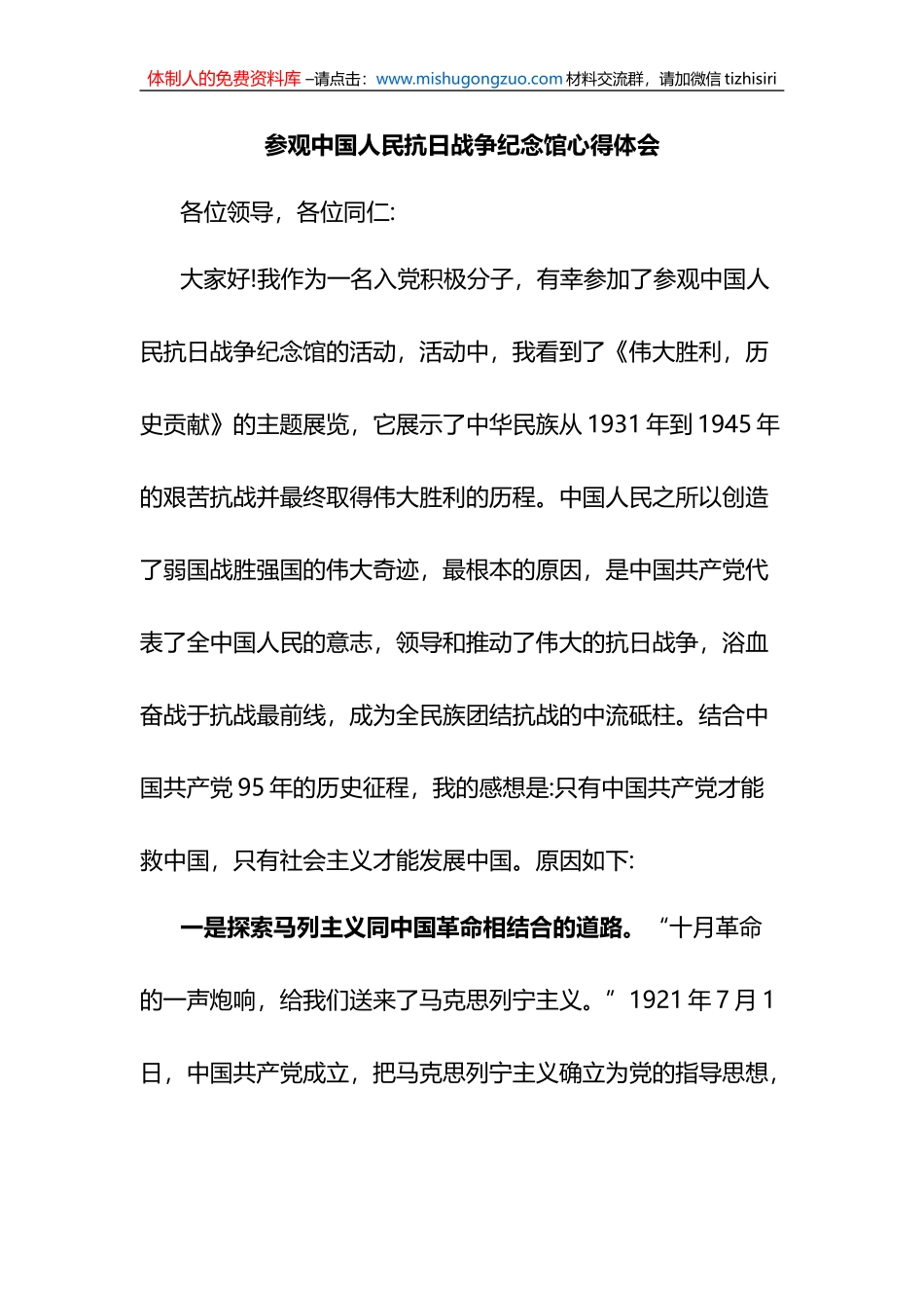参观中国人民抗日战争纪念馆心得体会_第1页