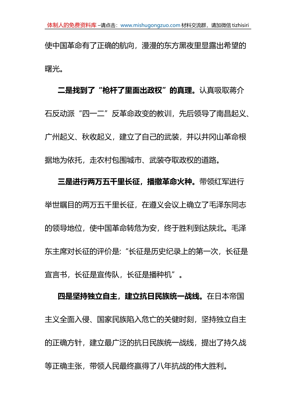 参观中国人民抗日战争纪念馆心得体会_第2页