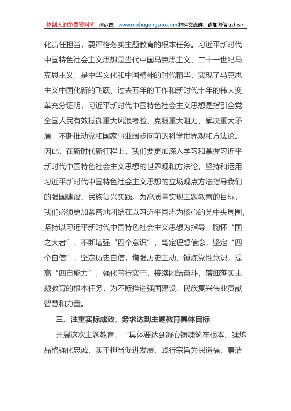 党委书记在2023年学习贯彻主题教育动员部署会议上的讲话_第3页