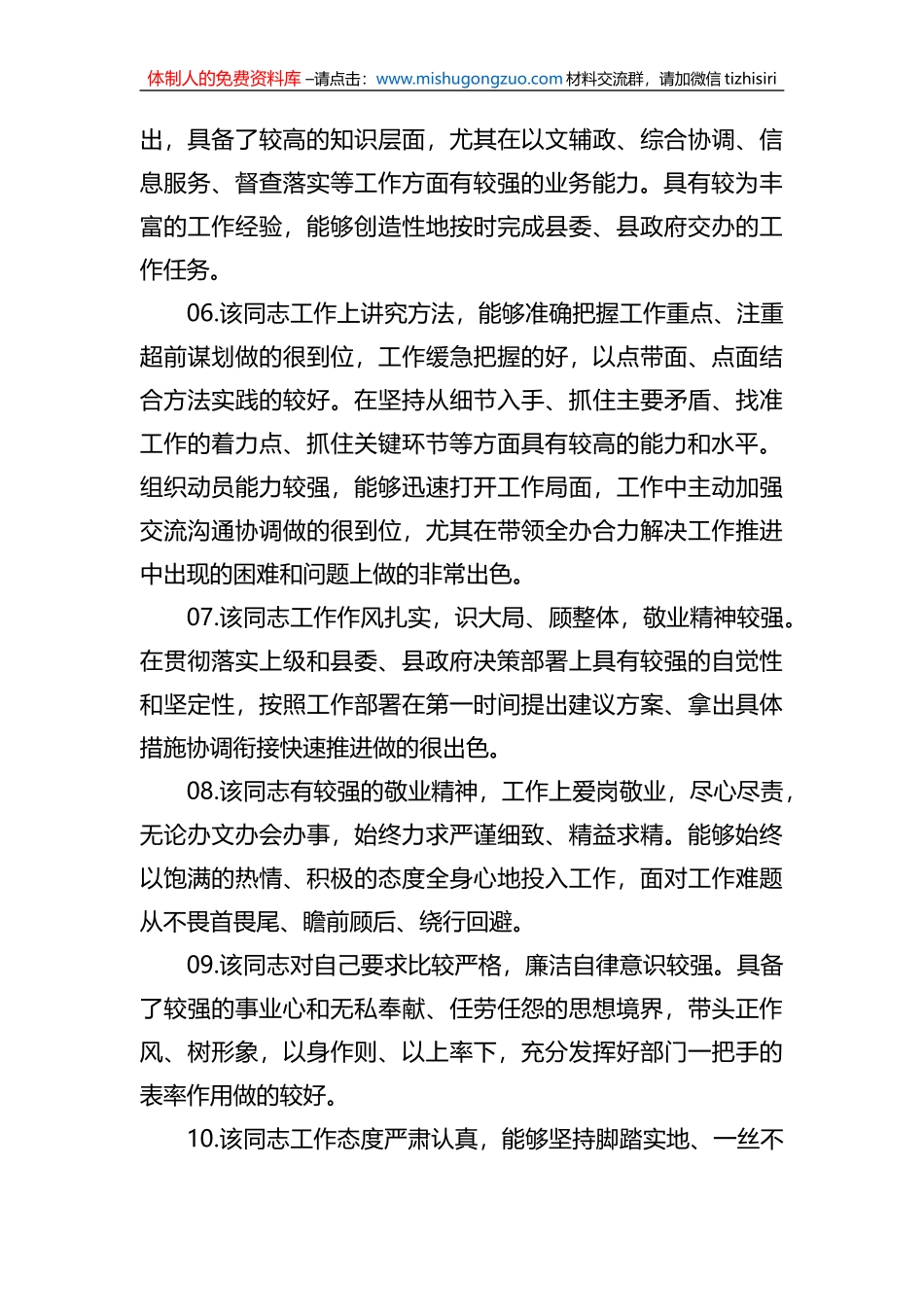 干部考察评价常用语素材汇编48例_第2页