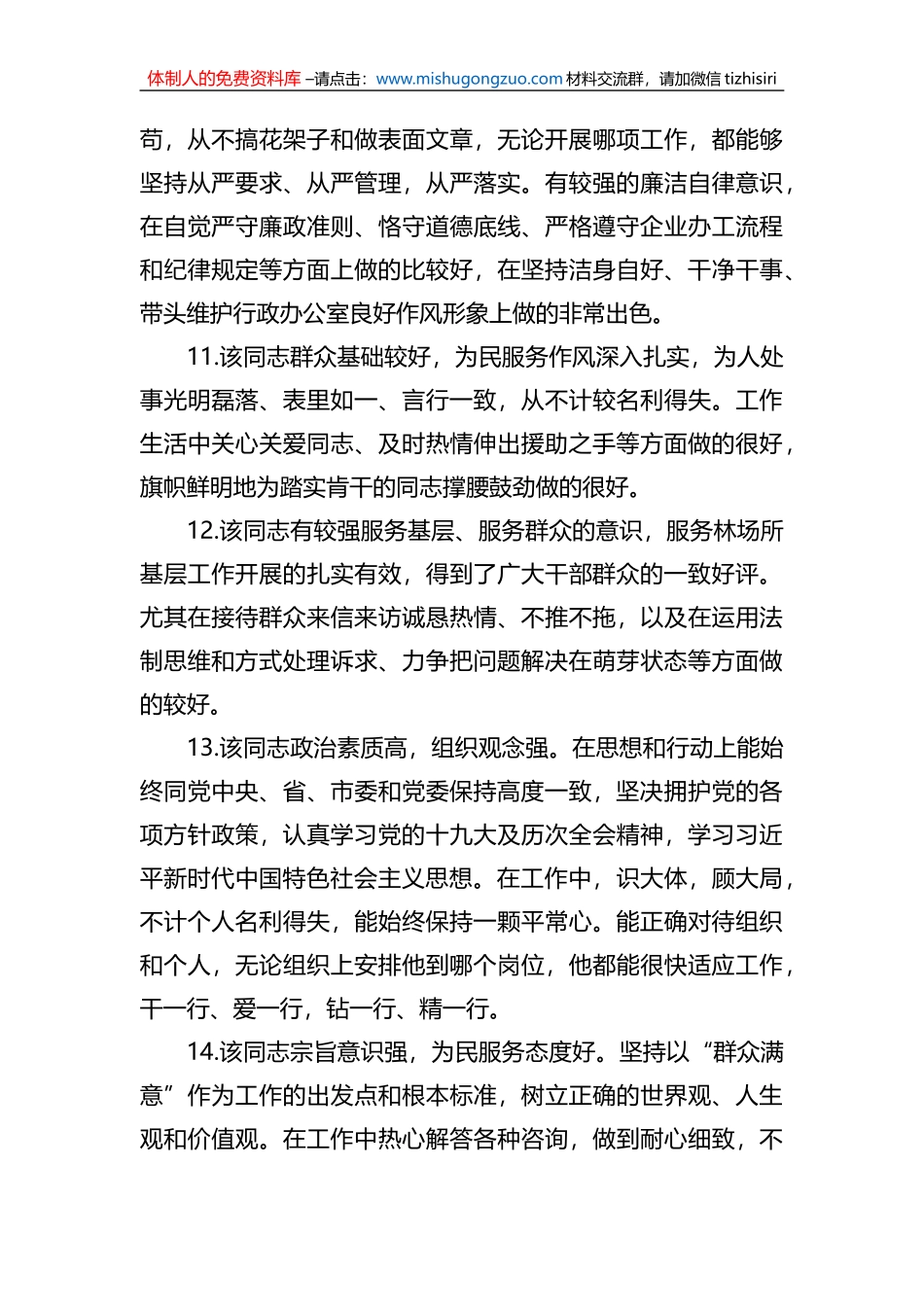 干部考察评价常用语素材汇编48例_第3页