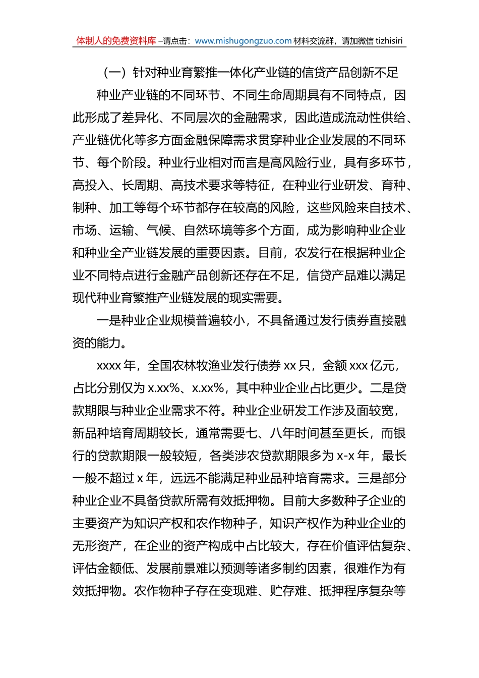 关于发挥政策性金融作用助力种业振兴工作报告（银行）_第3页