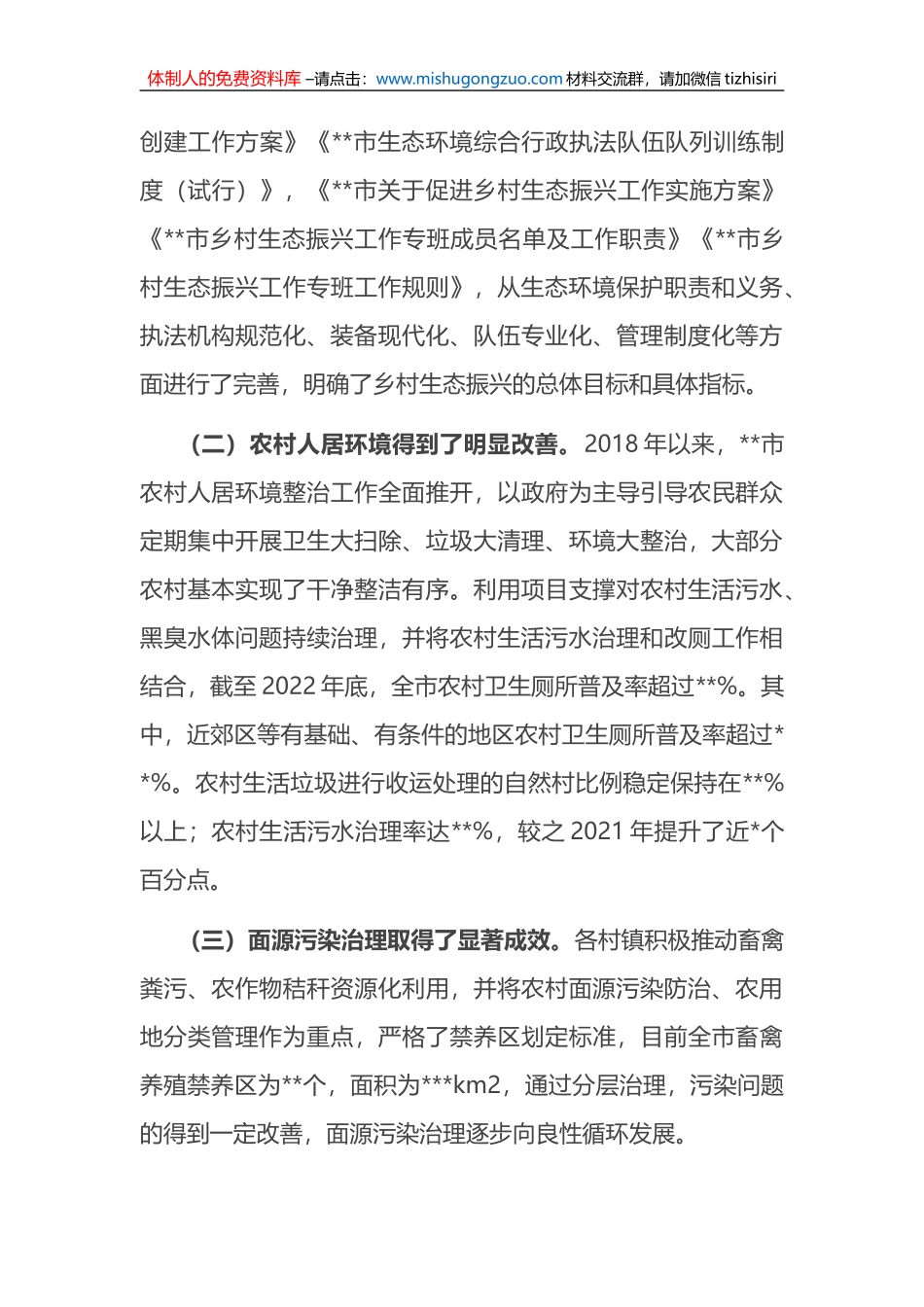 关于某市农村生态环境治理情况调研报告_第2页