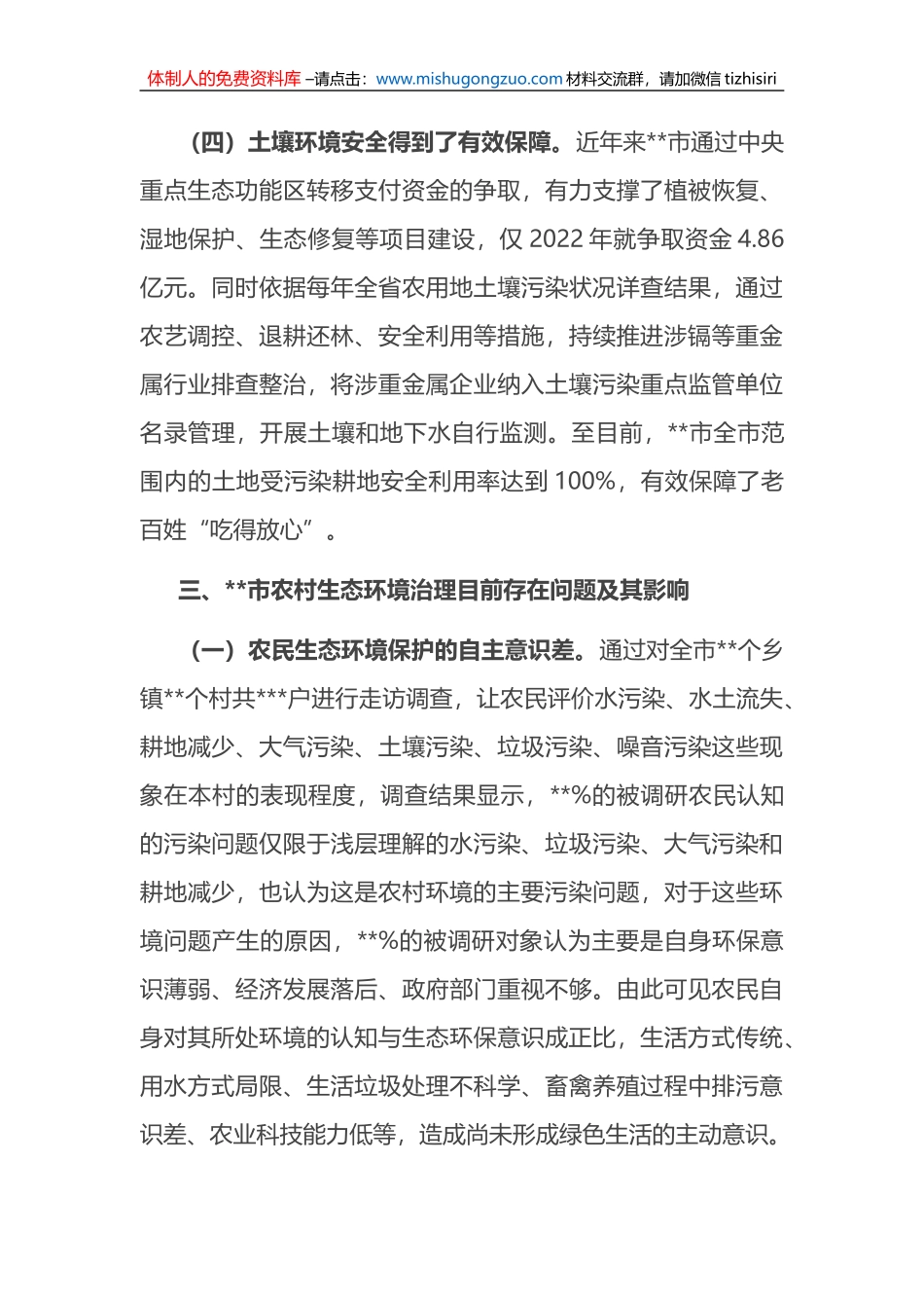 关于某市农村生态环境治理情况调研报告_第3页