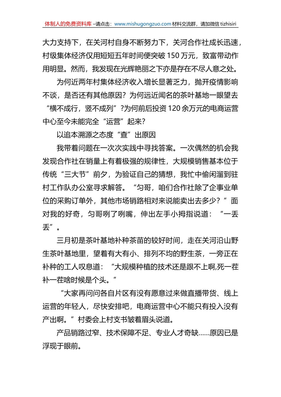 基层纪检干部2023学习《关于在全党大兴调查研究的工作方案》心得研讨发言材料（2篇）_第3页
