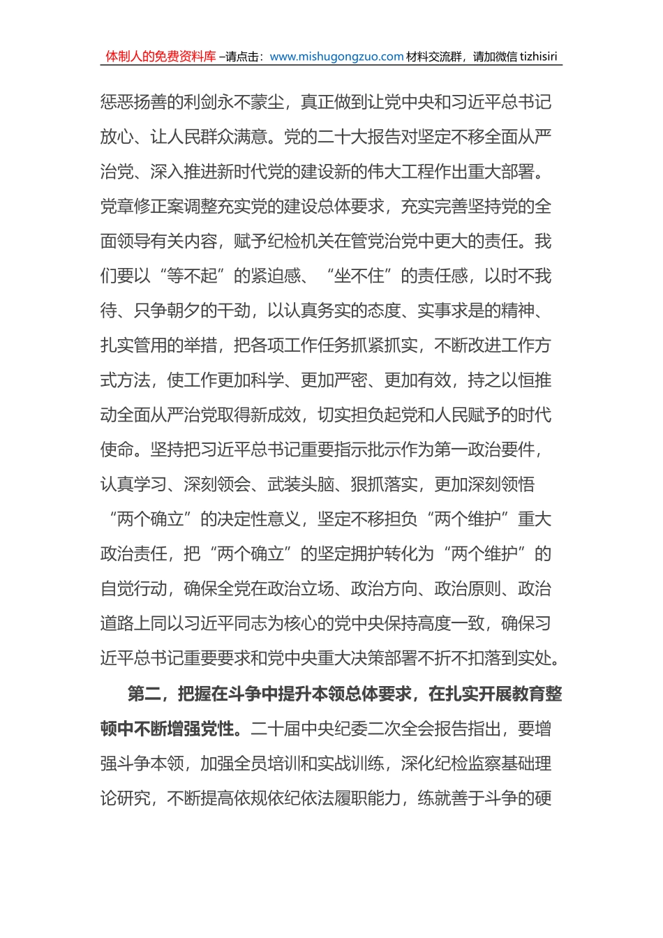 纪检监察干部队伍教育整顿专题学习培训研讨发言_第2页