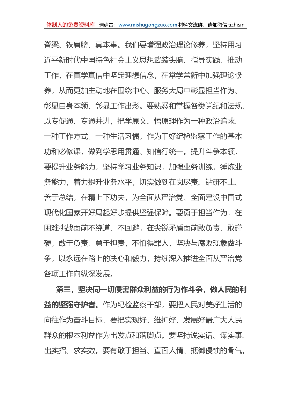 纪检监察干部队伍教育整顿专题学习培训研讨发言_第3页
