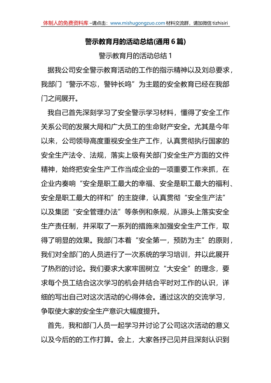 警示教育月的活动总结(通用4篇)_第1页