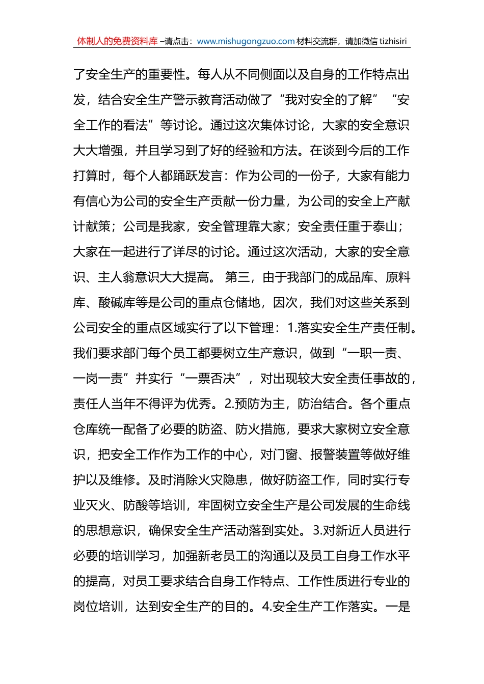 警示教育月的活动总结(通用4篇)_第2页