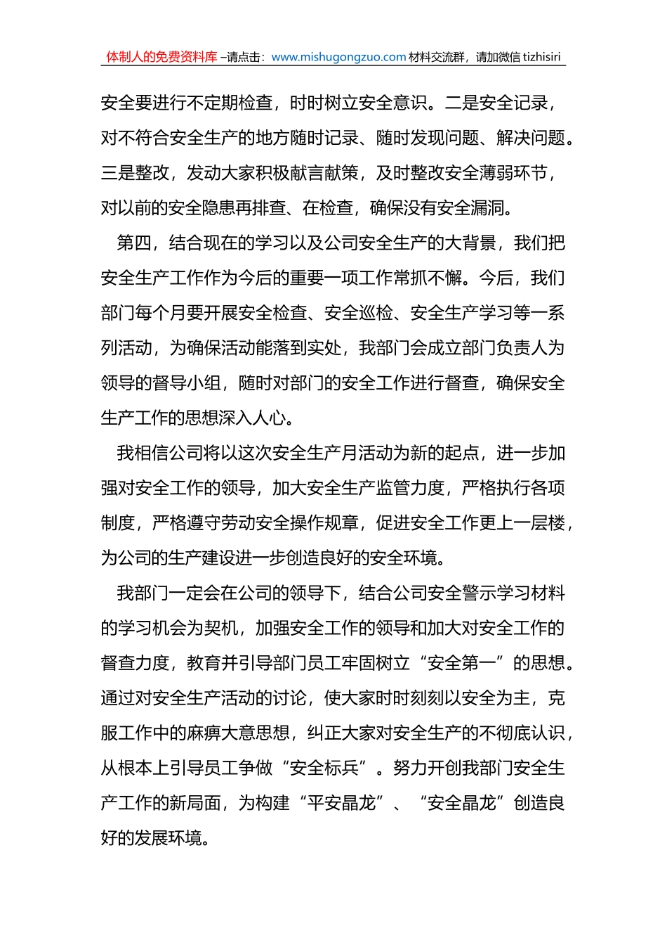 警示教育月的活动总结(通用4篇)_第3页