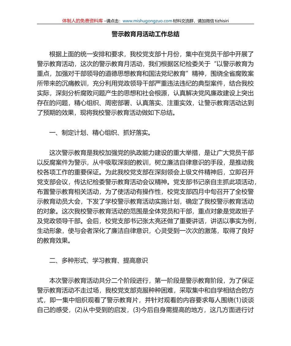 警示教育月活动工作总结_第1页
