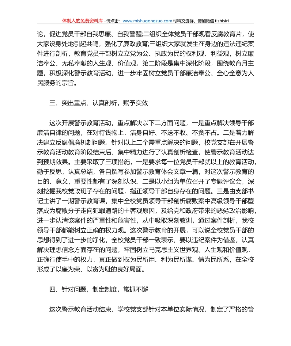 警示教育月活动工作总结_第2页