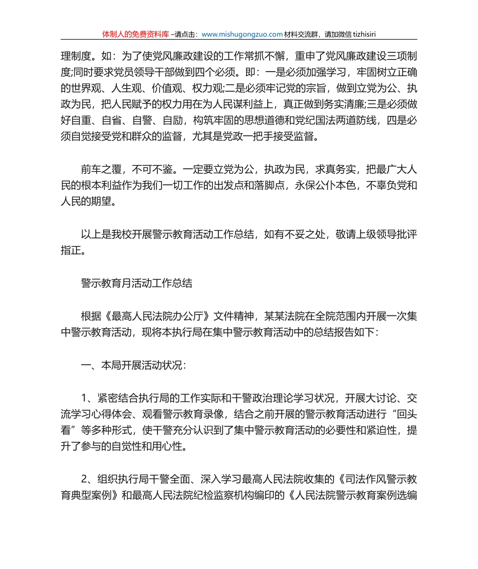 警示教育月活动工作总结_第3页
