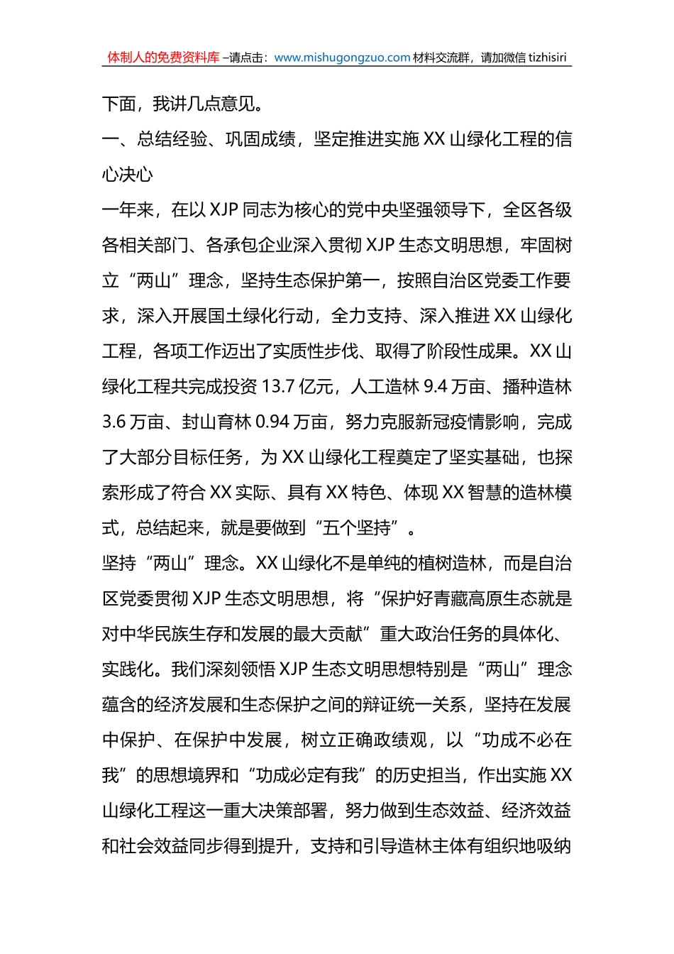 青山绿化上年度总结表彰暨2023年度动员部署会议上的讲话_第2页