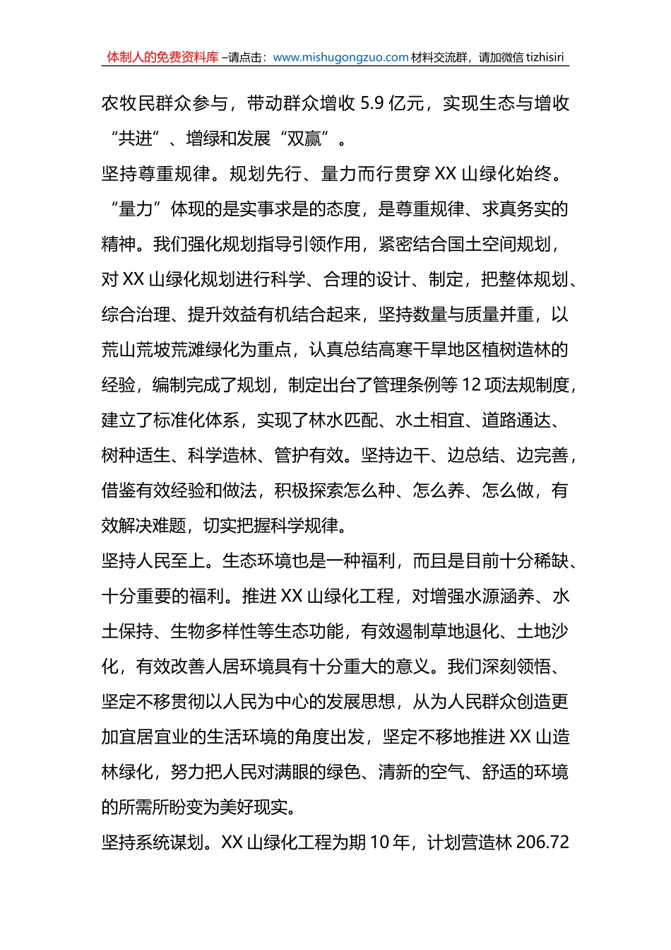 青山绿化上年度总结表彰暨2023年度动员部署会议上的讲话_第3页