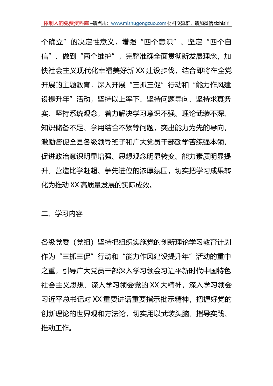 全县“三抓三促”行动和“能力作风建设提升年”活动中扎实推进“抓学习促提升”的实施方案_第2页