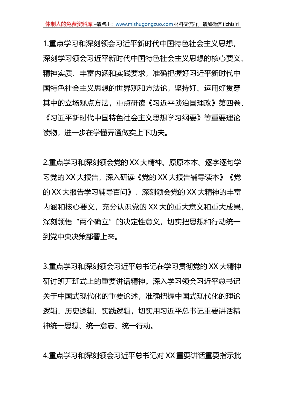 全县“三抓三促”行动和“能力作风建设提升年”活动中扎实推进“抓学习促提升”的实施方案_第3页