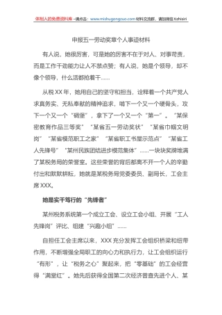 申报五一劳动奖章个人事迹材料