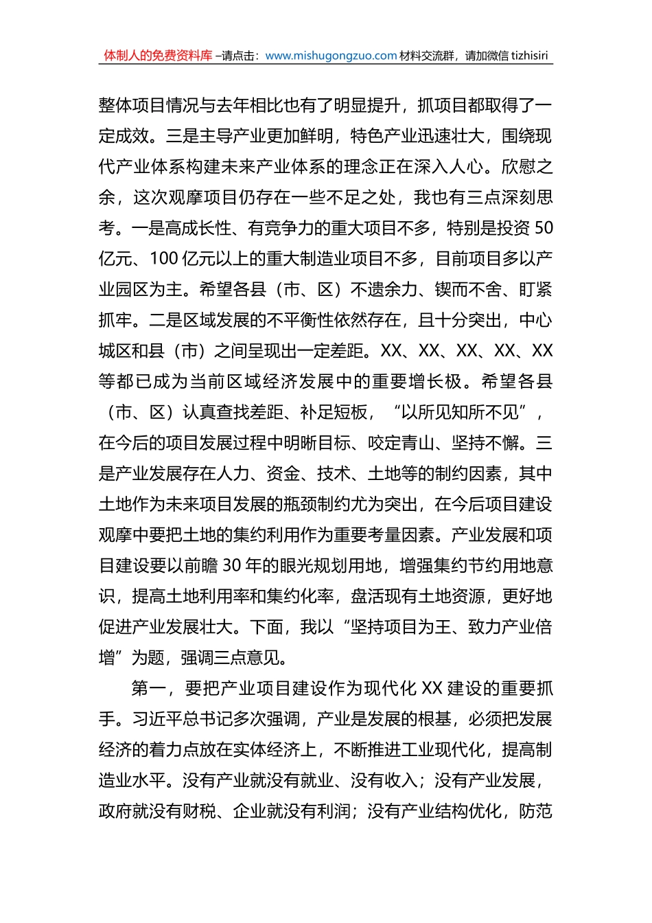 书记在2023年全市重大项目建设推进会上的讲话_第2页