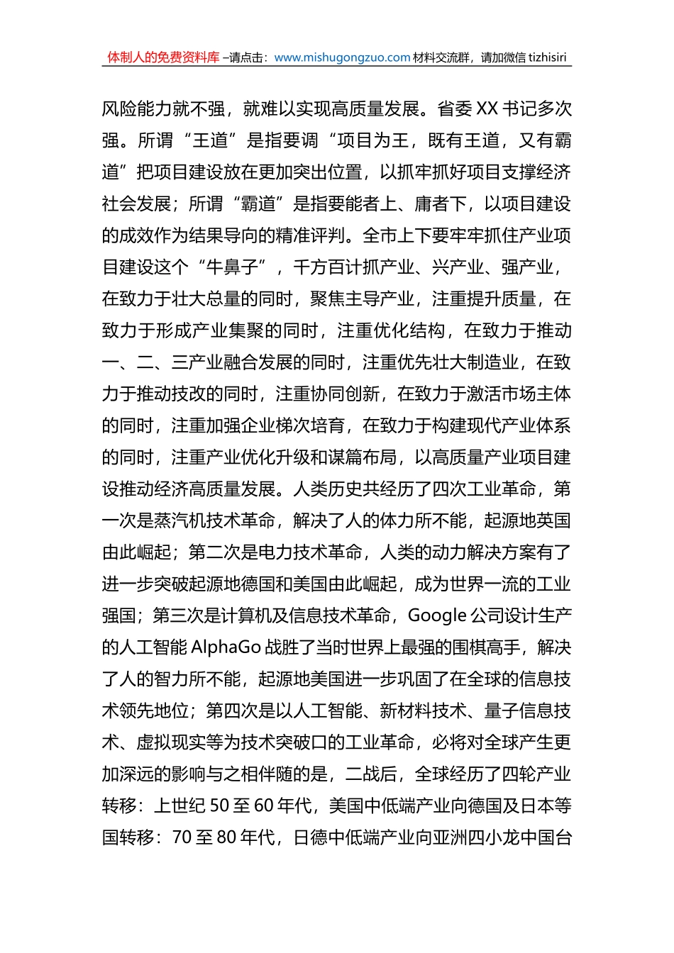 书记在2023年全市重大项目建设推进会上的讲话_第3页