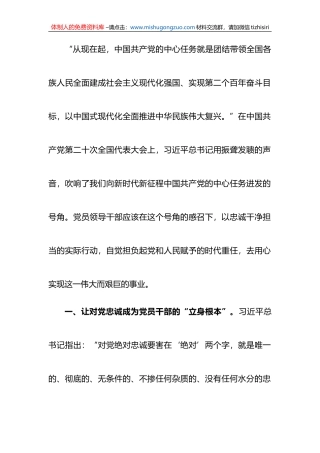 微党课：坚持忠诚干净担当 永葆党员干部本色