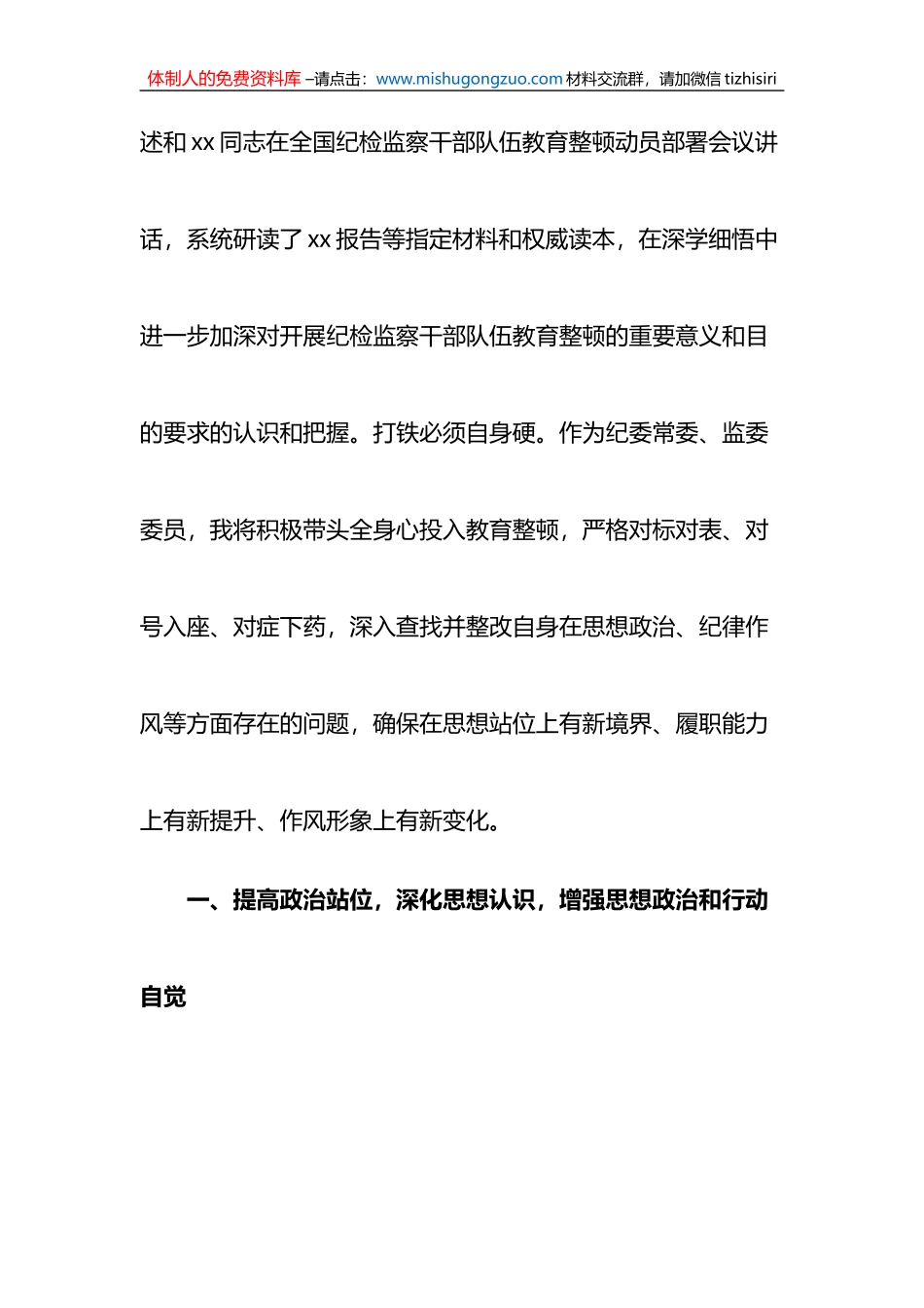县纪委常委、监委委员在纪检监察干部队伍教育整顿研讨会上的发言材料_第2页