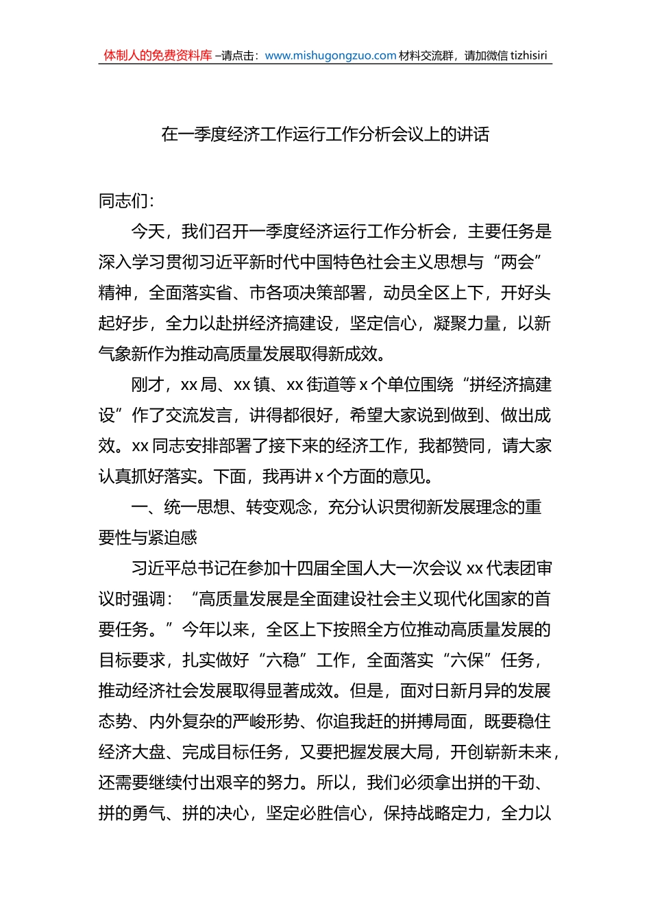 一季度经济会议主题讲话材料汇编（3篇）_第2页