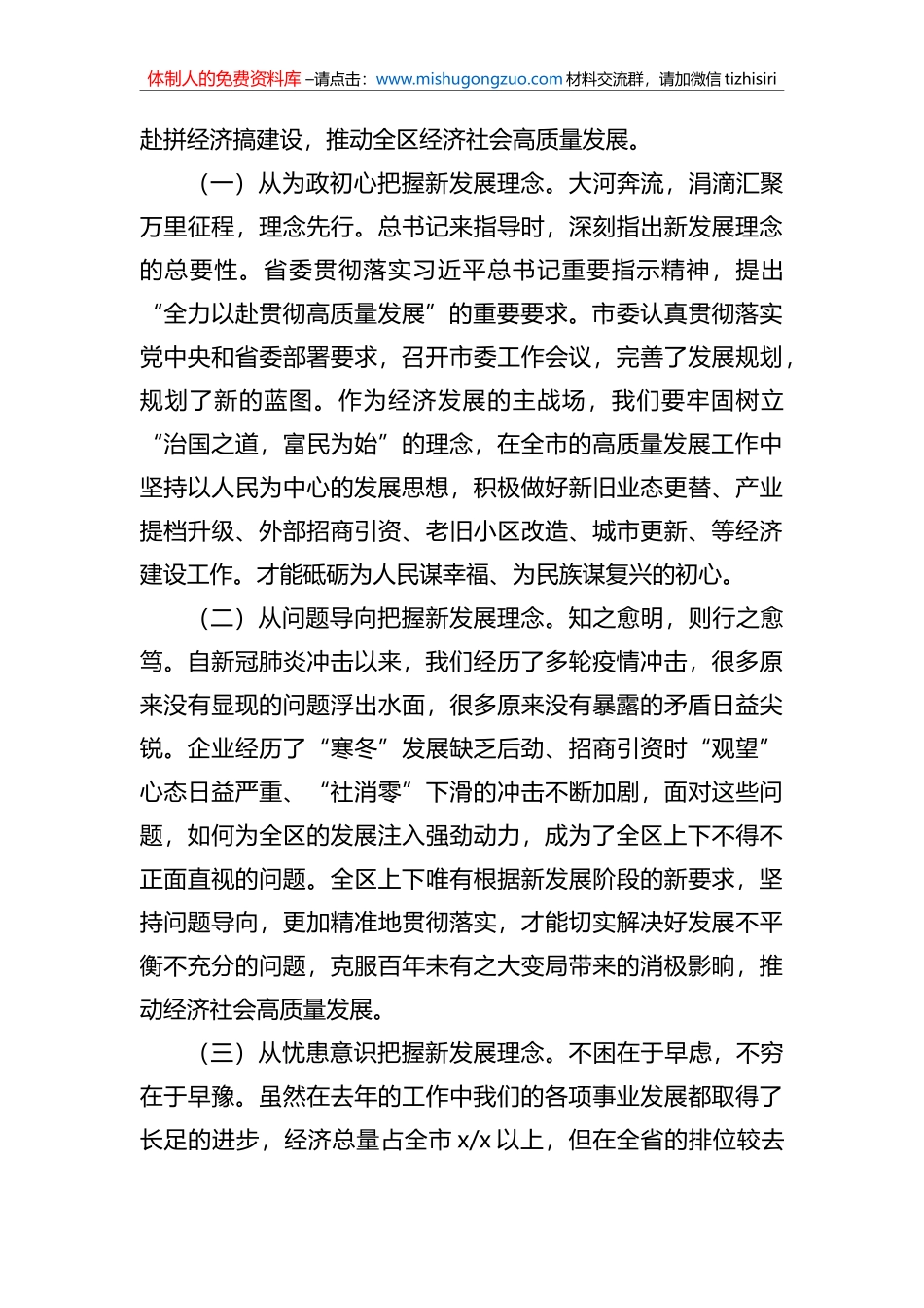 一季度经济会议主题讲话材料汇编（3篇）_第3页