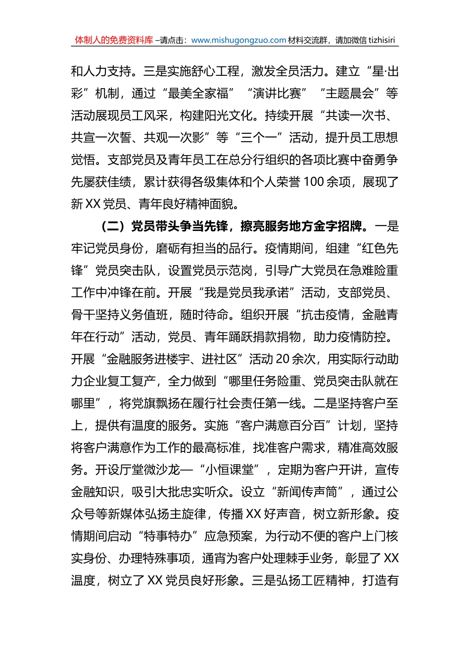 银行党支部党建业务融合经验做法_第2页