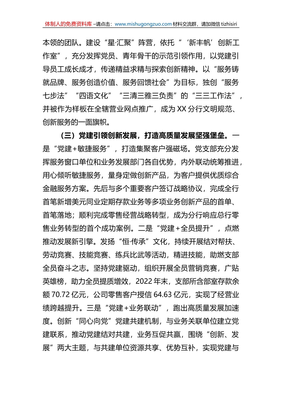 银行党支部党建业务融合经验做法_第3页
