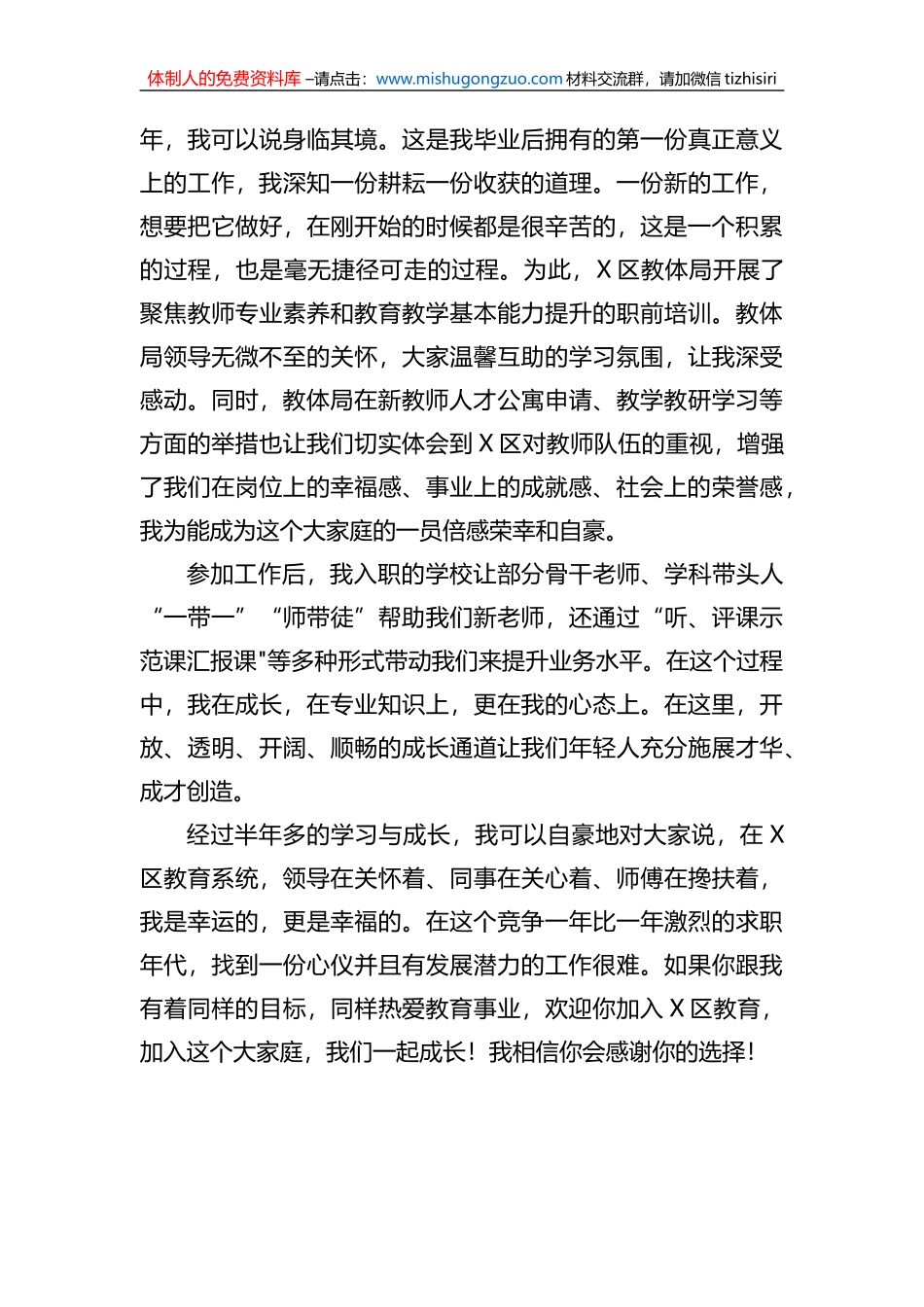 在教育系统2023年人才引进宣介会上的发言_第2页