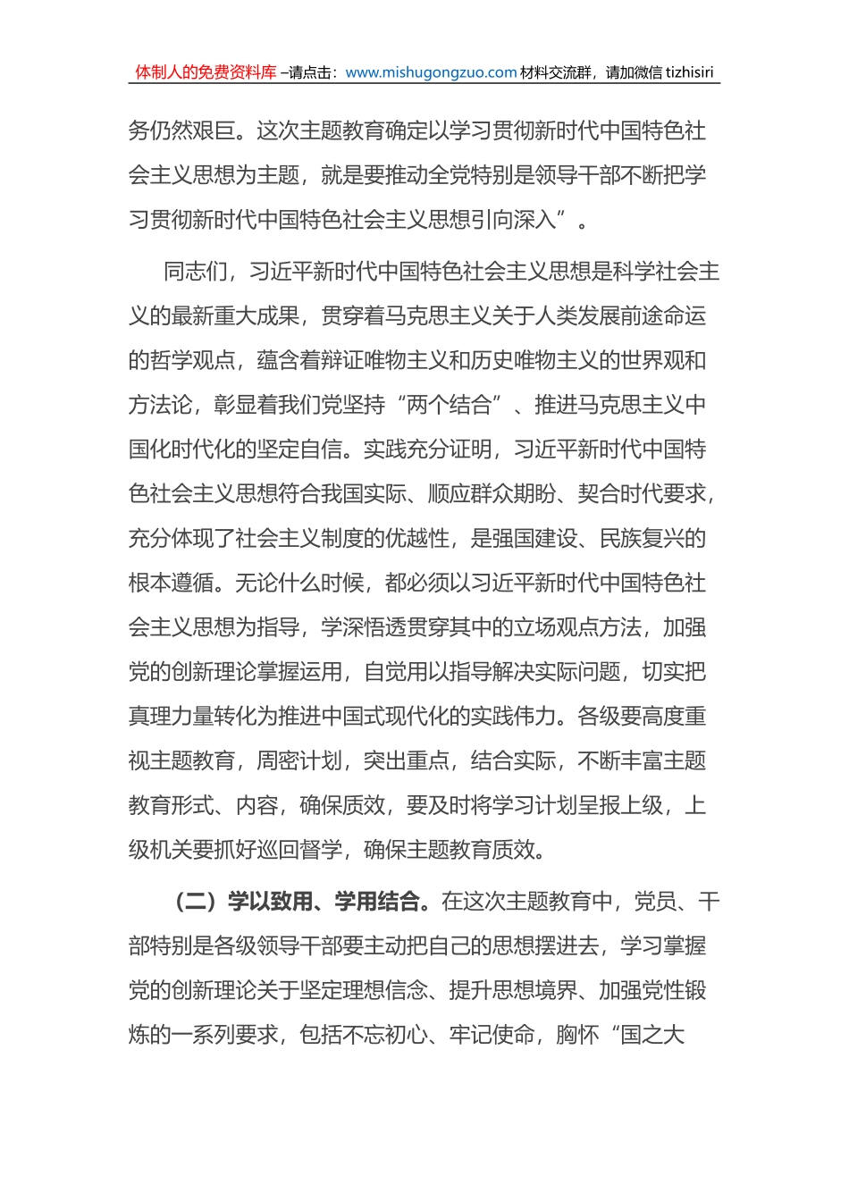在主题教育动员大会上的讲话_第2页