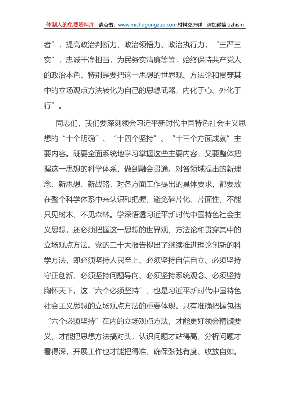 在主题教育动员大会上的讲话_第3页