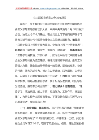 在主题教育动员大会上的讲话