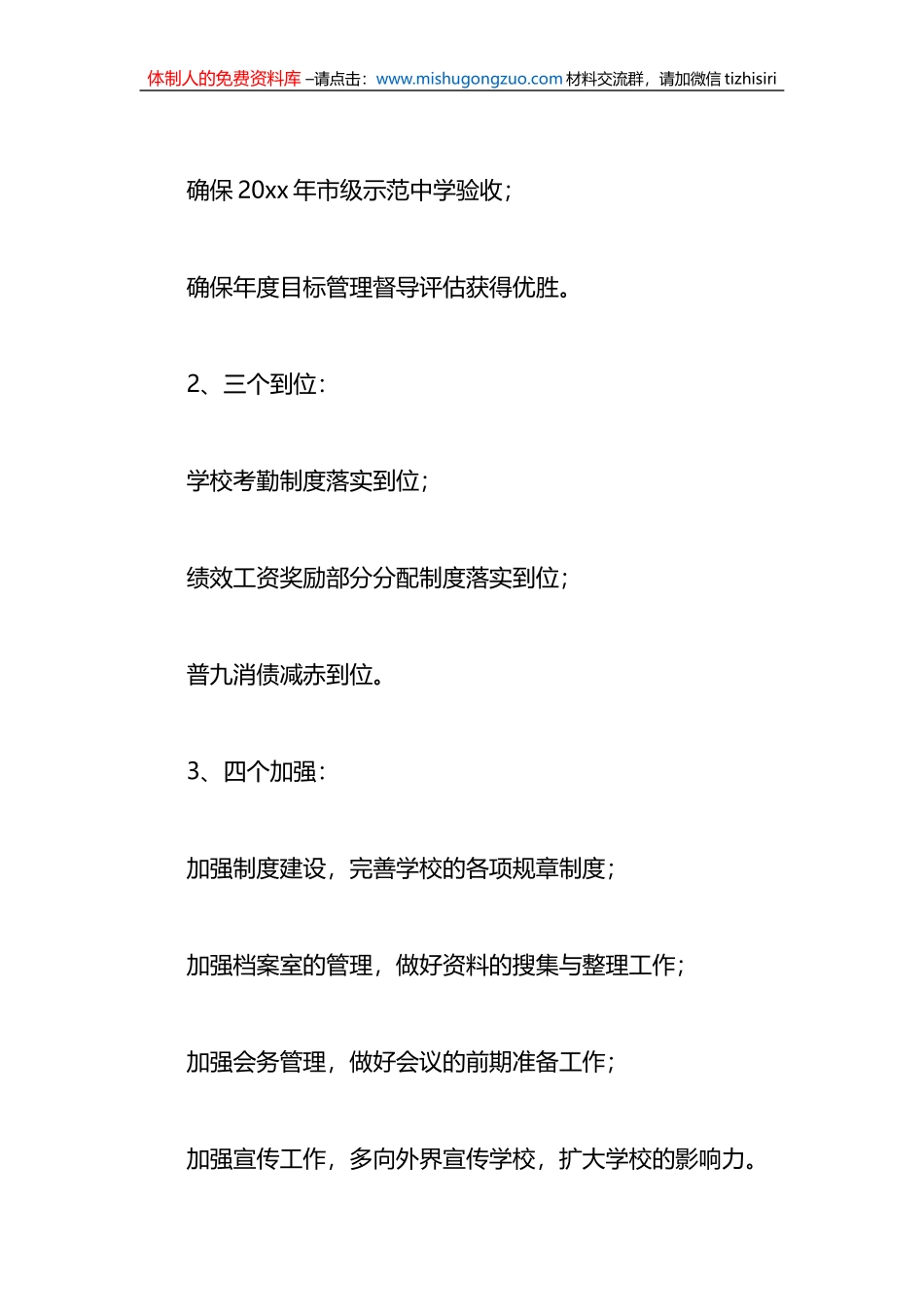 （3篇）2023年办公室主任工作计划汇编_第2页
