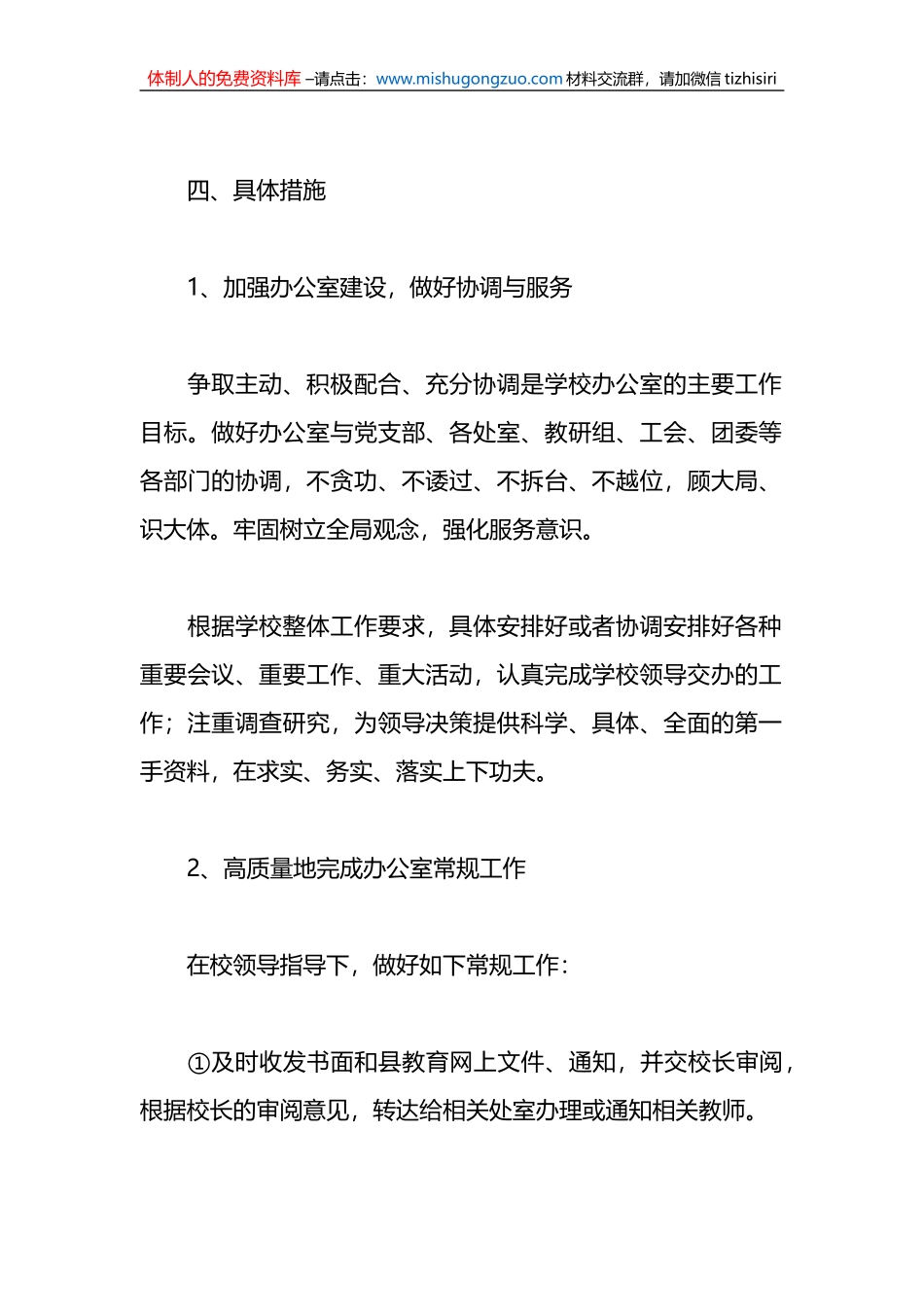 （3篇）2023年办公室主任工作计划汇编_第3页
