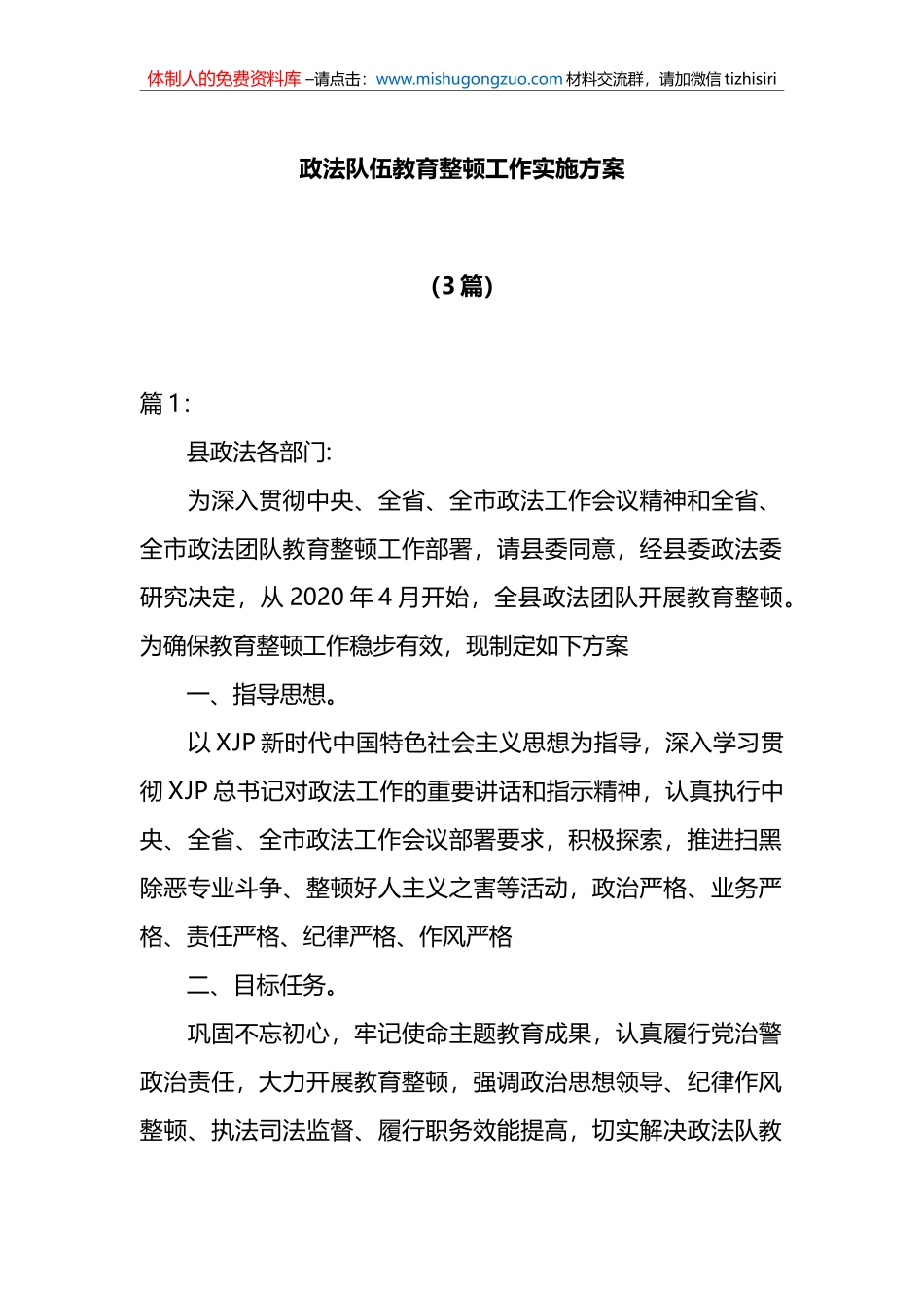 （3篇）政法队伍教育整顿工作实施方案_第1页