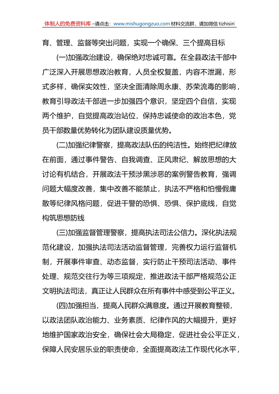 （3篇）政法队伍教育整顿工作实施方案_第2页