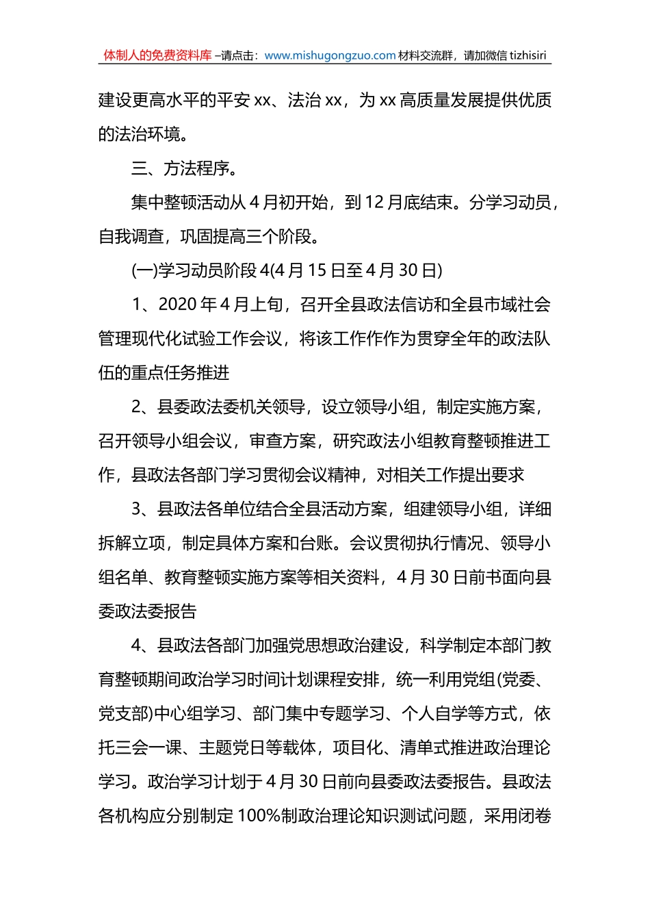 （3篇）政法队伍教育整顿工作实施方案_第3页