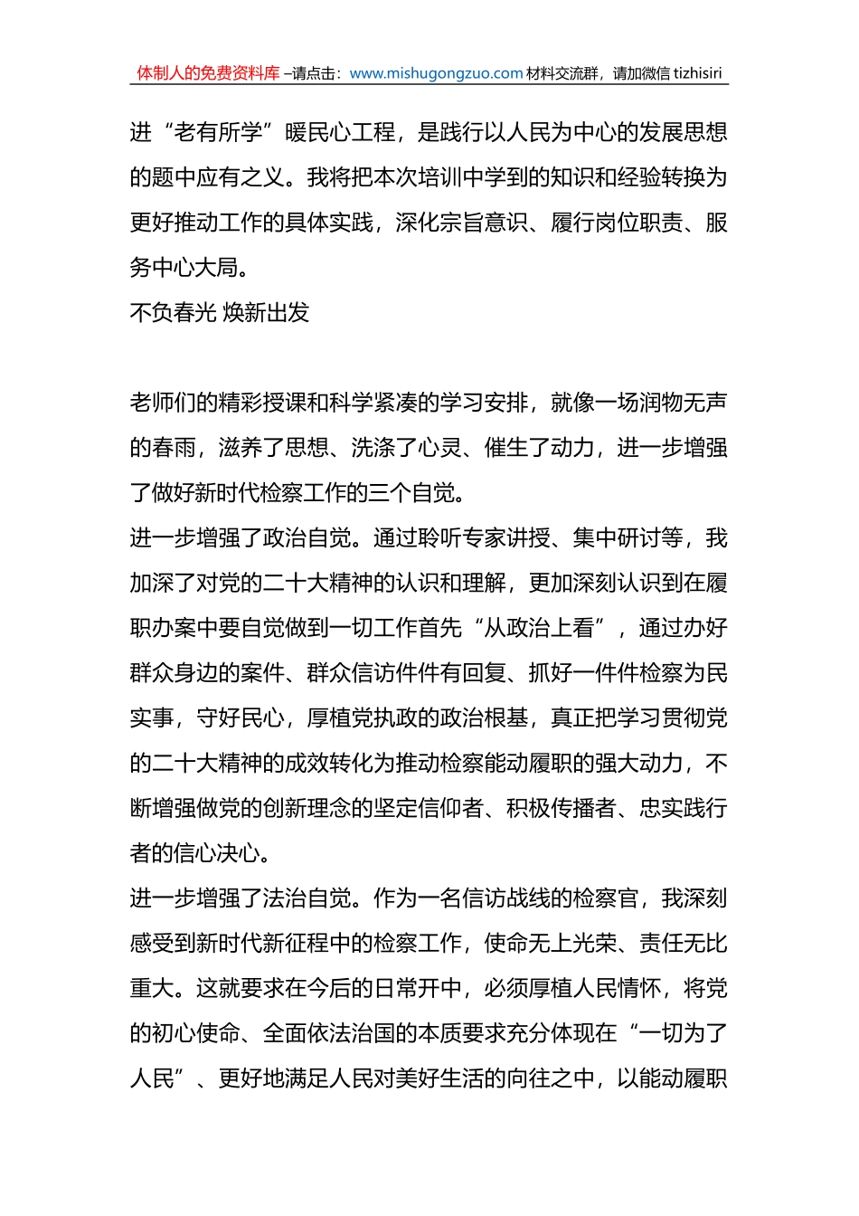 （6篇）XX市直机关科级干部学习轮训班交流发言汇编_第3页